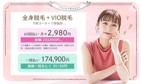 エミナルクリニック