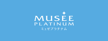 ミュゼ